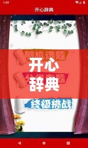 開心辭典百度百科(開心辭典百度百科下載攻略) 開心辭典百度百科(開心辭典百度百科下載攻略)
