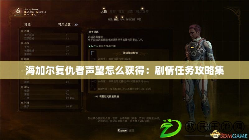 海加爾復仇者聲望怎么獲得：劇情任務攻略集