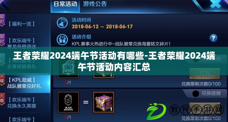 王者榮耀2024端午節活動有哪些-王者榮耀2024端午節活動內容匯總