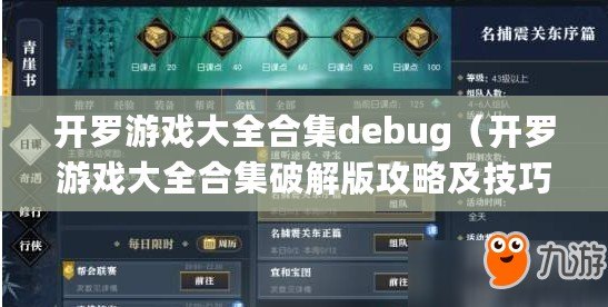 開羅游戲大全合集debug(開羅游戲大全合集破解版攻略及技巧分享) 開羅游戲大全合集debug(開羅游戲大全合集破解版攻略及技巧分享)