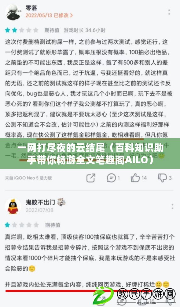 一網打盡夜的云結尾（百科知識助手帶你暢游全文筆趣閣AILO）