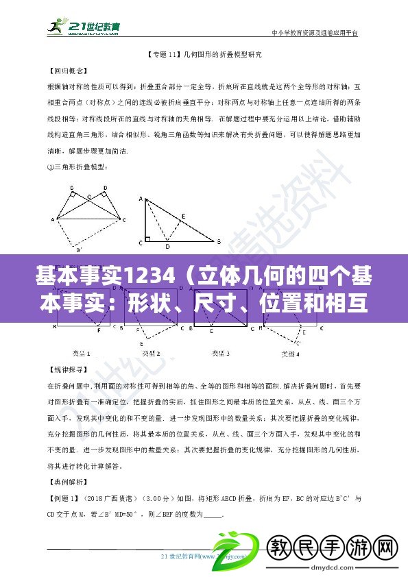 基本事實1234（立體幾何的四個基本事實：形狀、尺寸、位置和相互關系）