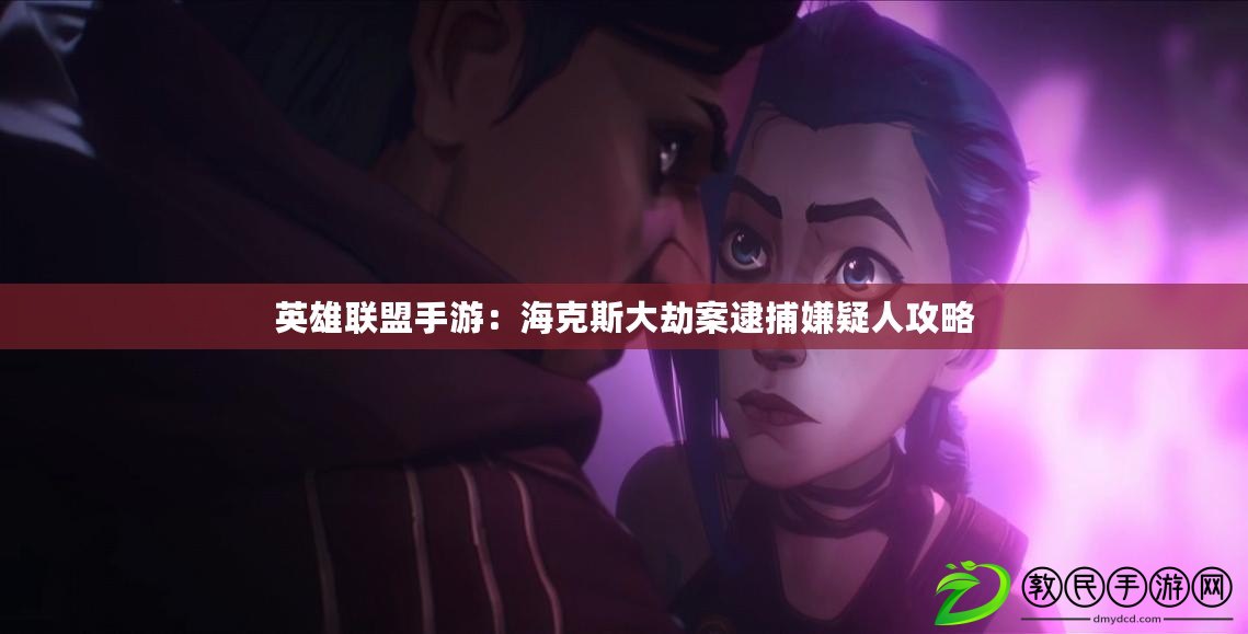 英雄聯盟手游：?？怂勾蠼侔复断右扇斯ヂ? title=