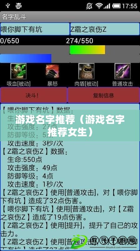 游戲名字推薦(游戲名字推薦女生) 游戲名字推薦(游戲名字推薦女生)