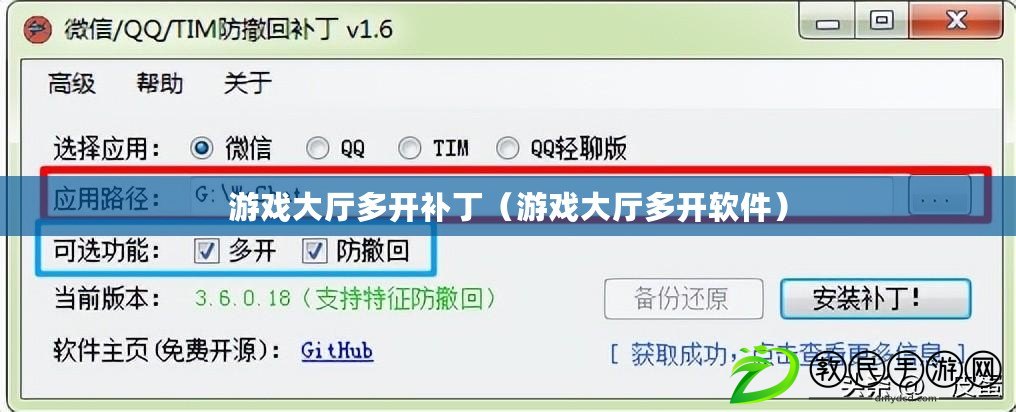 游戲大廳多開補?。ㄓ螒虼髲d多開軟件）