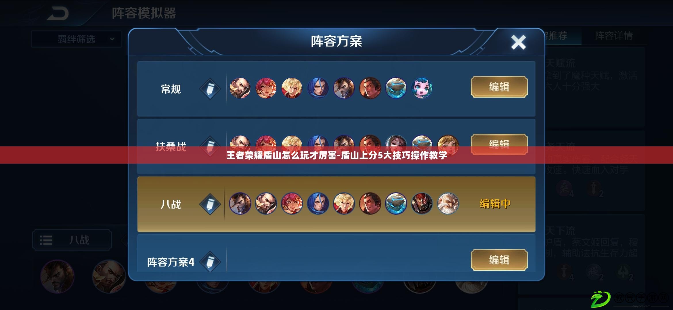 王者榮耀盾山怎么玩才厲害-盾山上分5大技巧操作教學