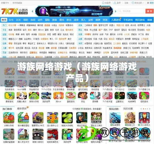 游族網絡游戲（游族網絡游戲產品）
