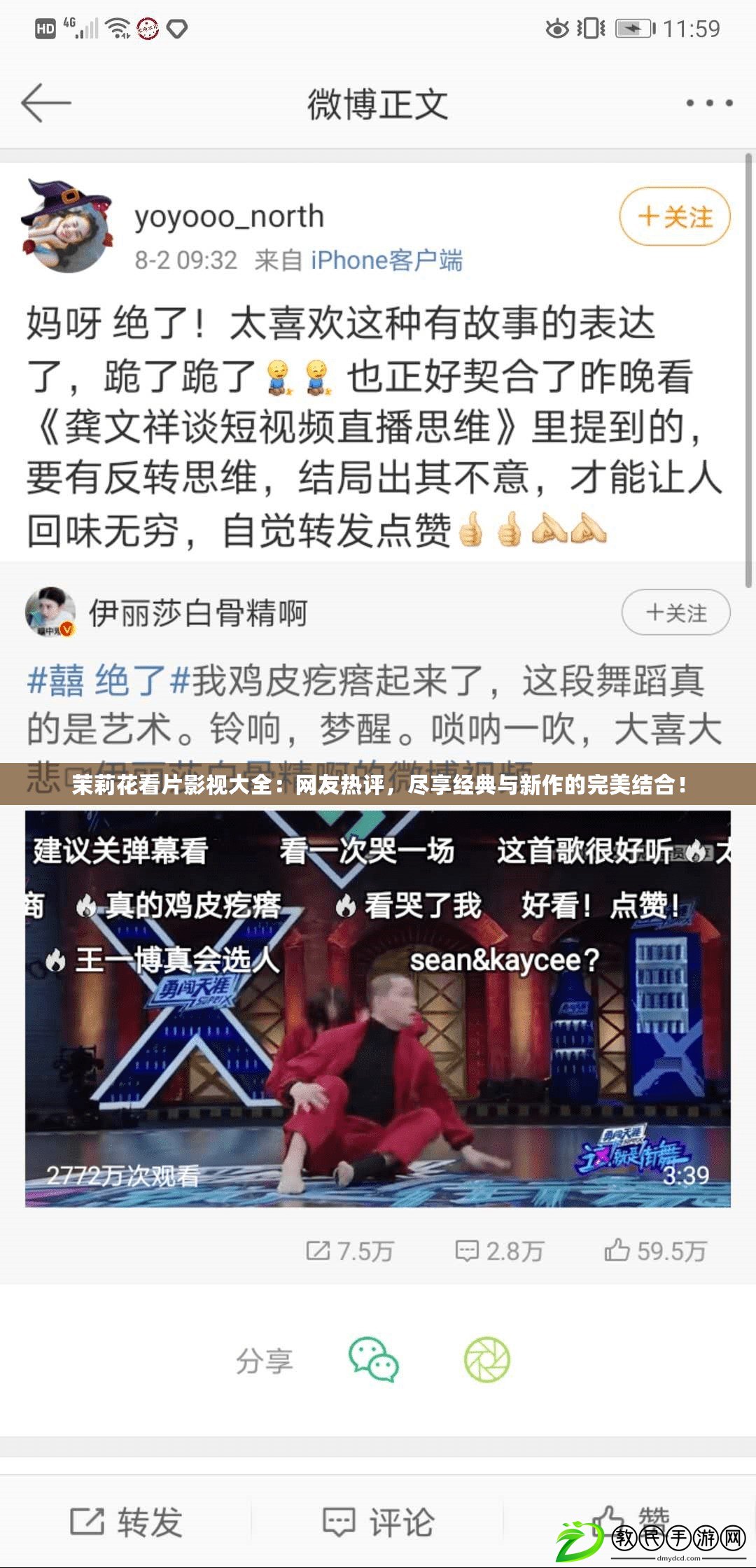 茉莉花看片影視大全：網友熱評，盡享經典與新作的完美結合！