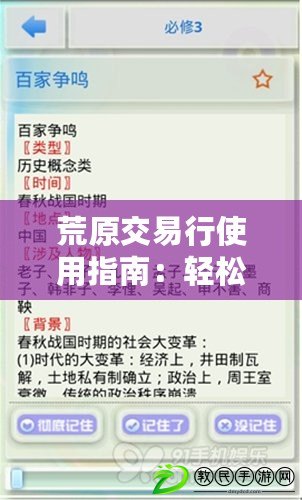 荒原交易行使用指南：輕松掌握交易技巧，高效利用平臺資源