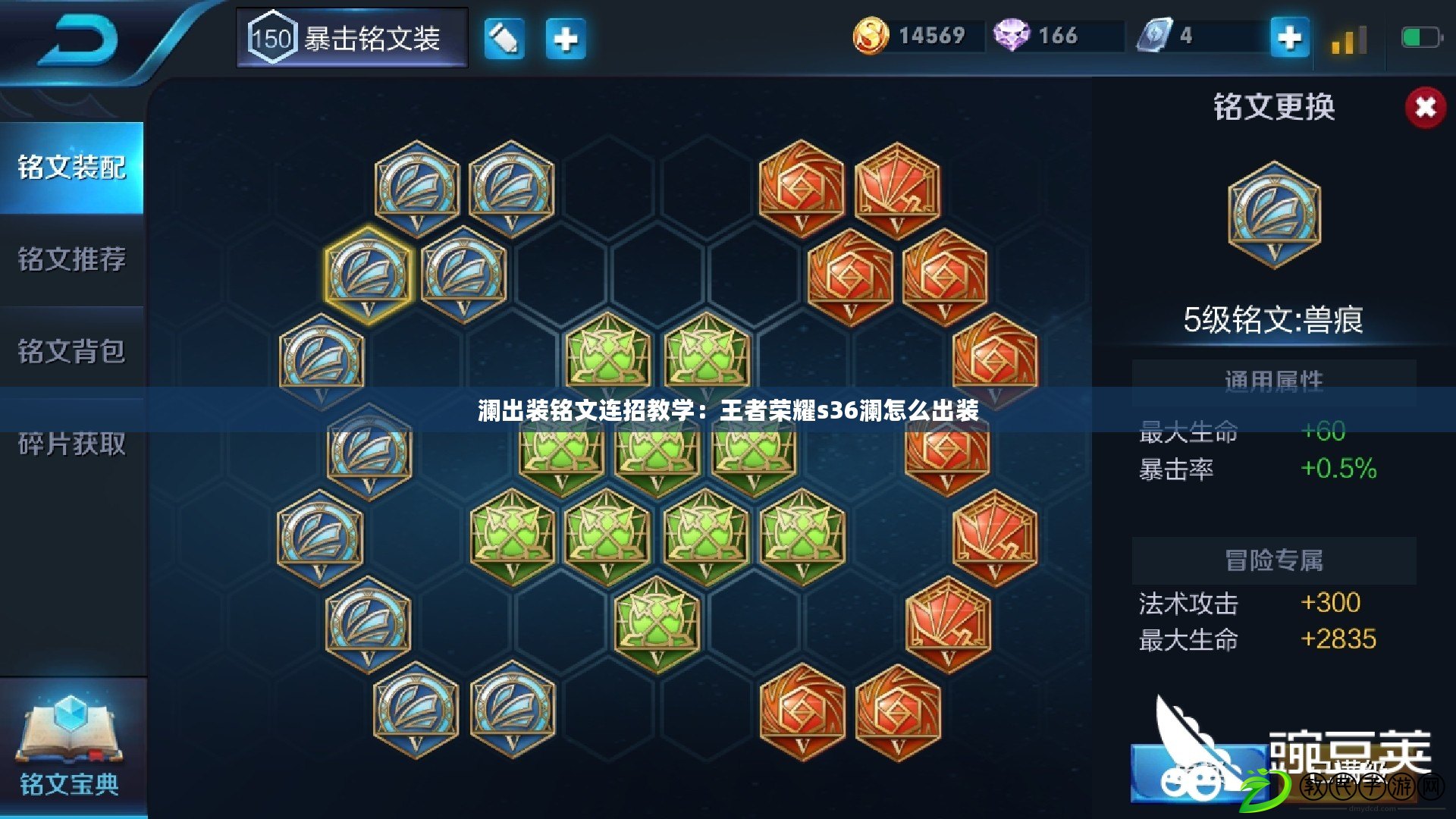 瀾出裝銘文連招教學：王者榮耀s36瀾怎么出裝