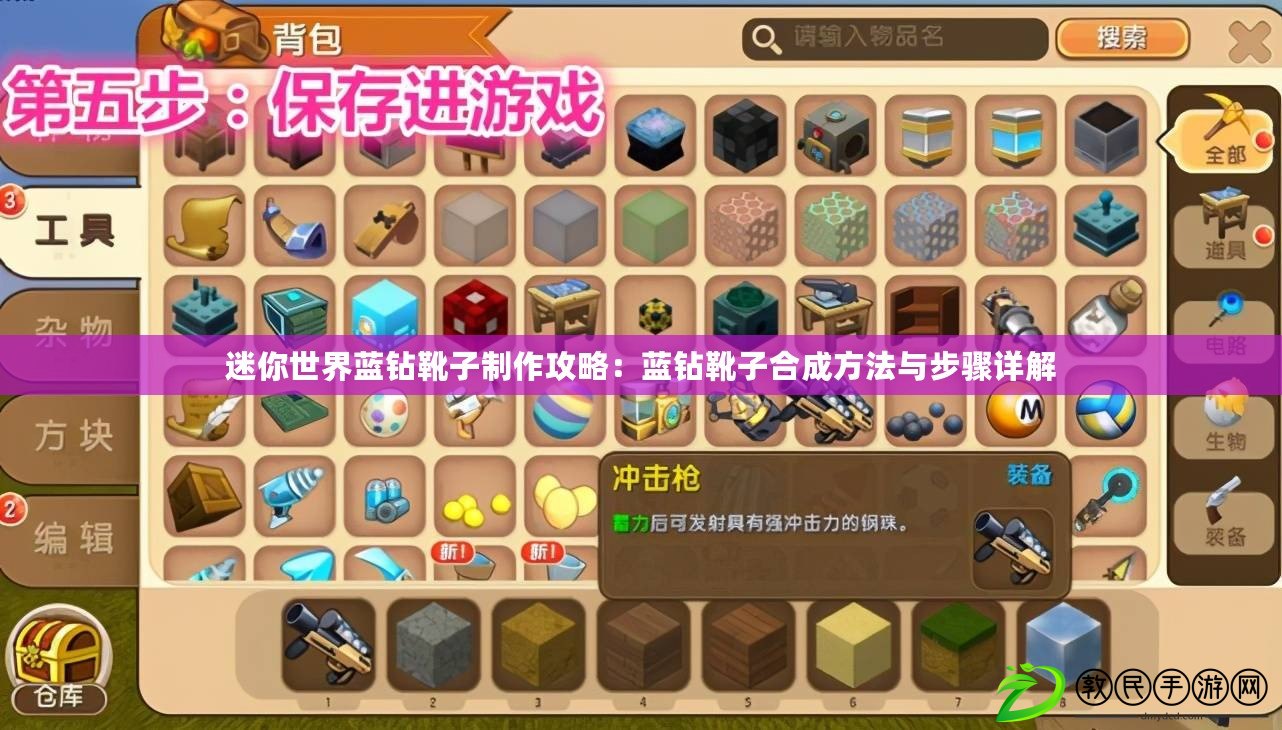 迷你世界藍鉆靴子制作攻略：藍鉆靴子合成方法與步驟詳解