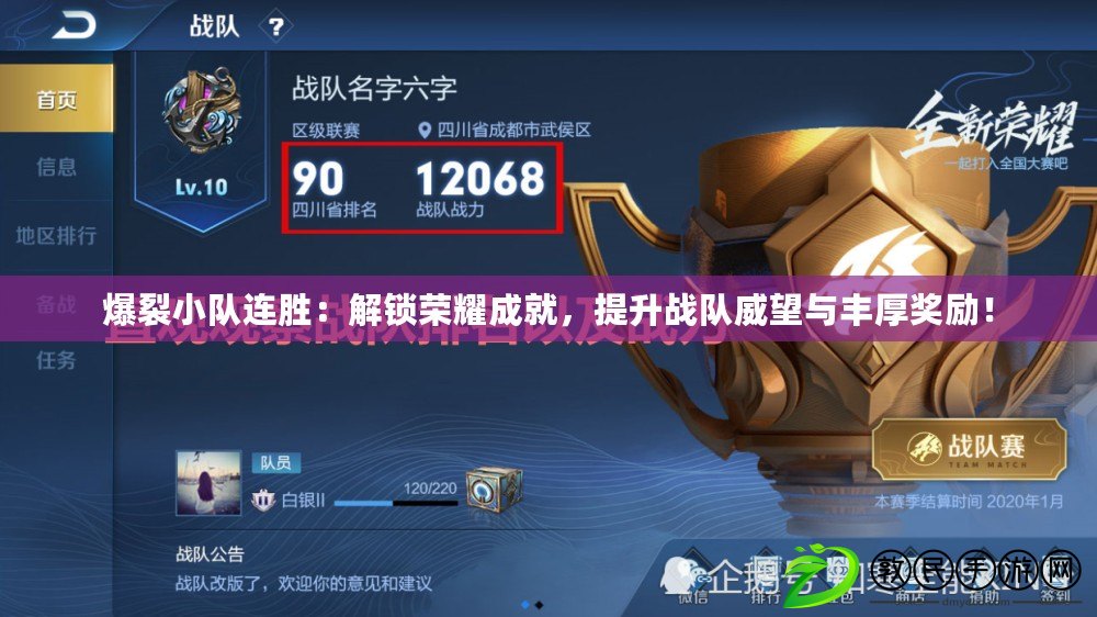 爆裂小隊連勝：解鎖榮耀成就，提升戰隊威望與豐厚獎勵！