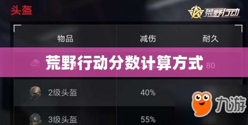 荒野行動分數計算方式 荒野行動分數計算方式