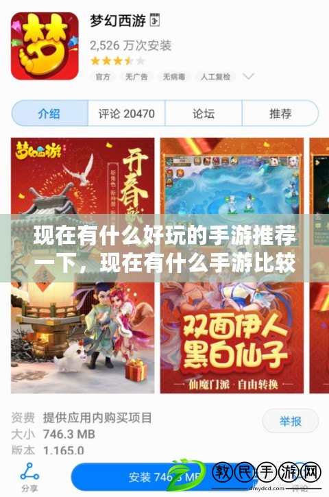 現在有什么好玩的手游推薦一下，現在有什么手游比較好玩