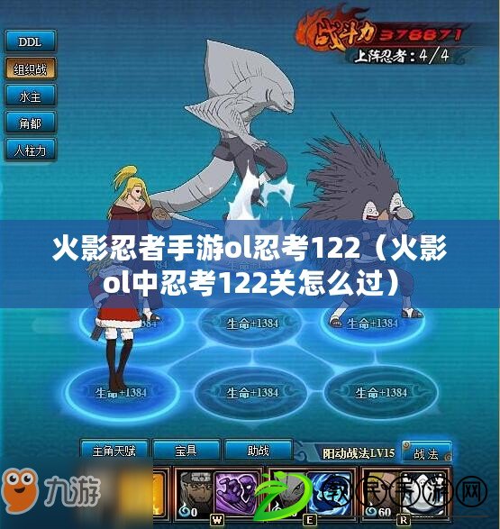 火影忍者手游ol忍考122(火影ol中忍考122關怎么過) 火影忍者手游ol忍考122(火影ol中忍考122關怎么過)