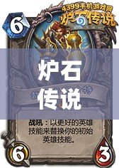 爐石傳說恩佐斯奶騎卡組推薦與攻略 爐石傳說恩佐斯奶騎卡組推薦與攻略