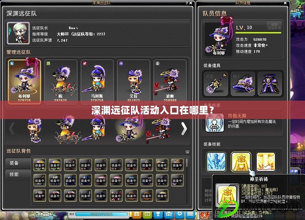 深淵遠征隊活動入口在哪里？