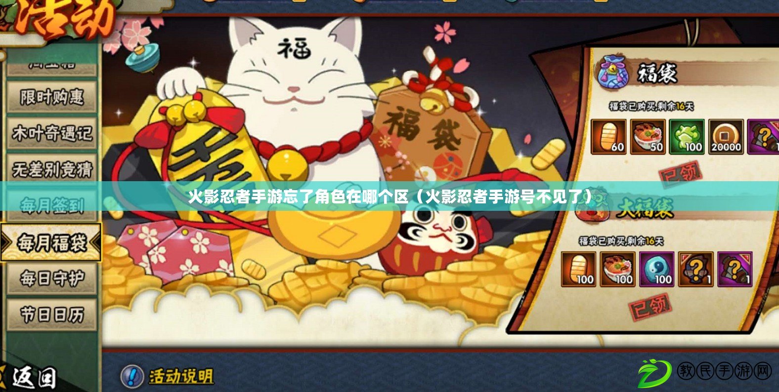 火影忍者手游忘了角色在哪個區（火影忍者手游號不見了）