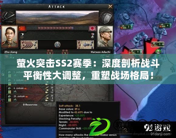 螢火突擊SS2賽季：深度剖析戰斗平衡性大調整，重塑戰場格局！