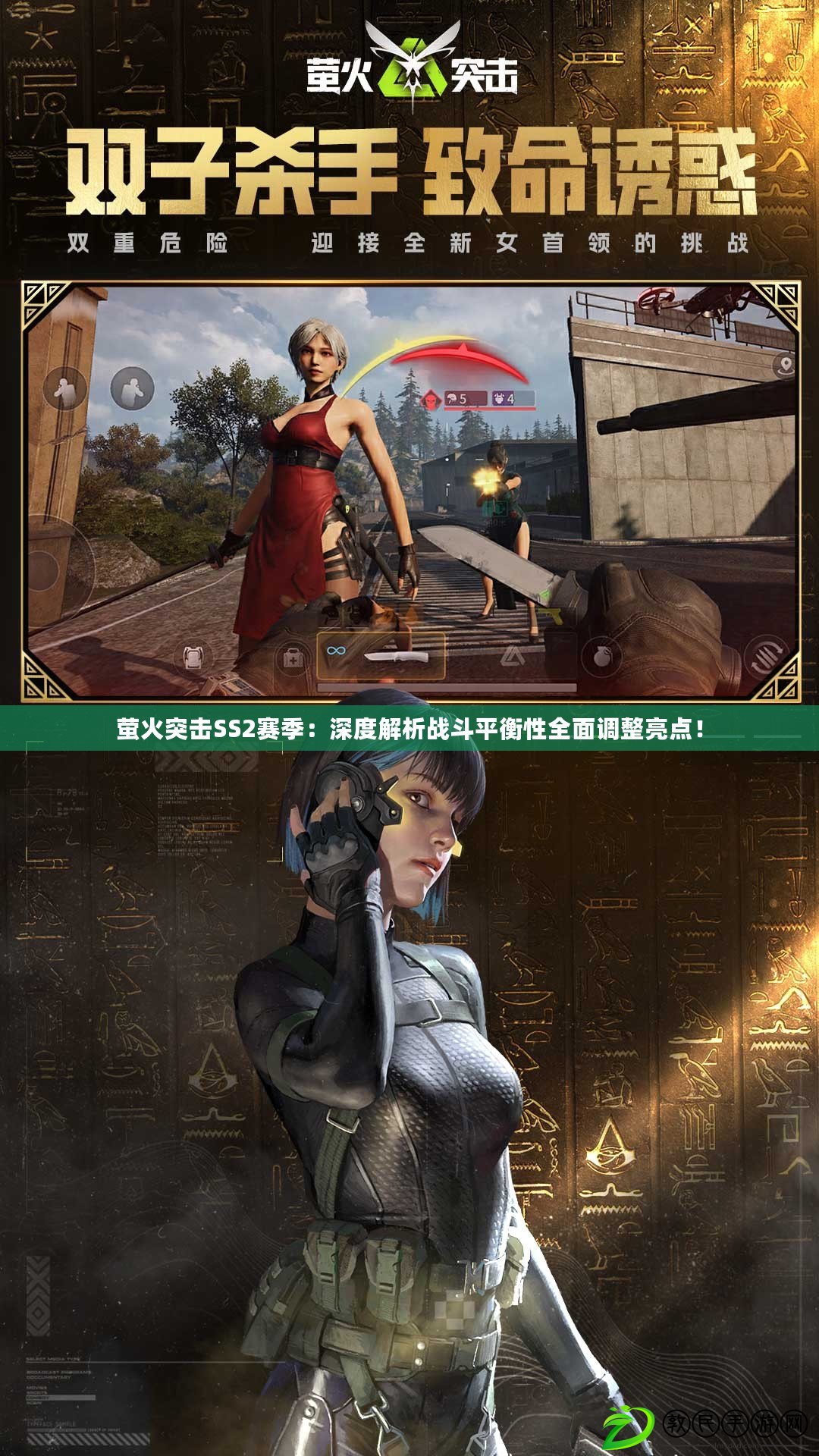 螢火突擊SS2賽季：深度解析戰斗平衡性全面調整亮點！