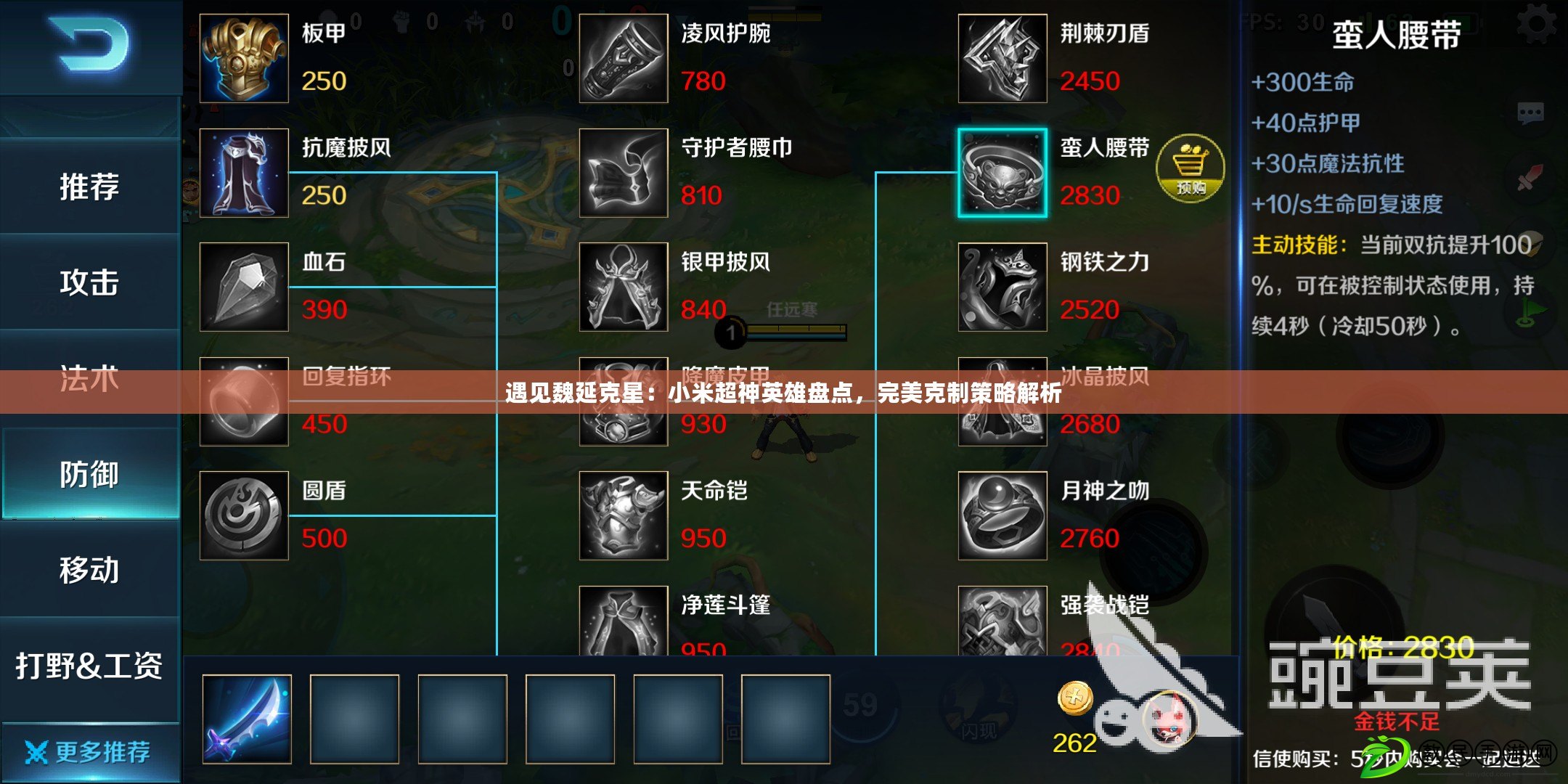 遇見魏延克星：小米超神英雄盤點，完美克制策略解析