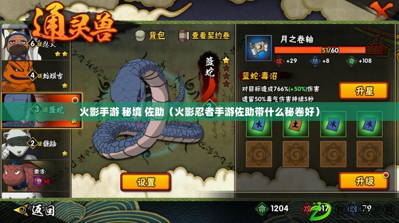 火影手游 秘境 佐助(火影忍者手游佐助帶什么秘卷好) 火影手游 秘境 佐助(火影忍者手游佐助帶什么秘卷好)