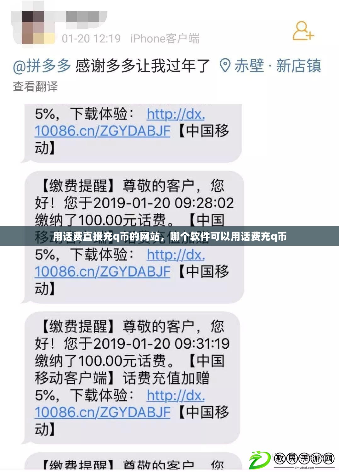 用話費直接充q幣的網站，哪個軟件可以用話費充q幣