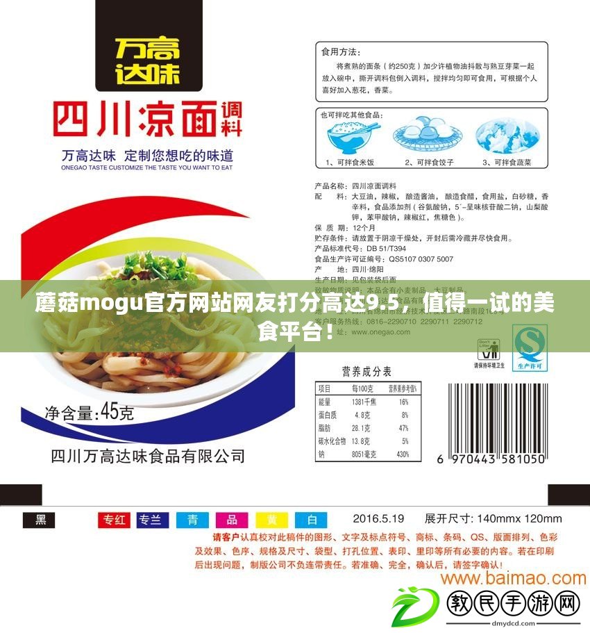 蘑菇mogu官方網站網友打分高達9.5，值得一試的美食平臺！