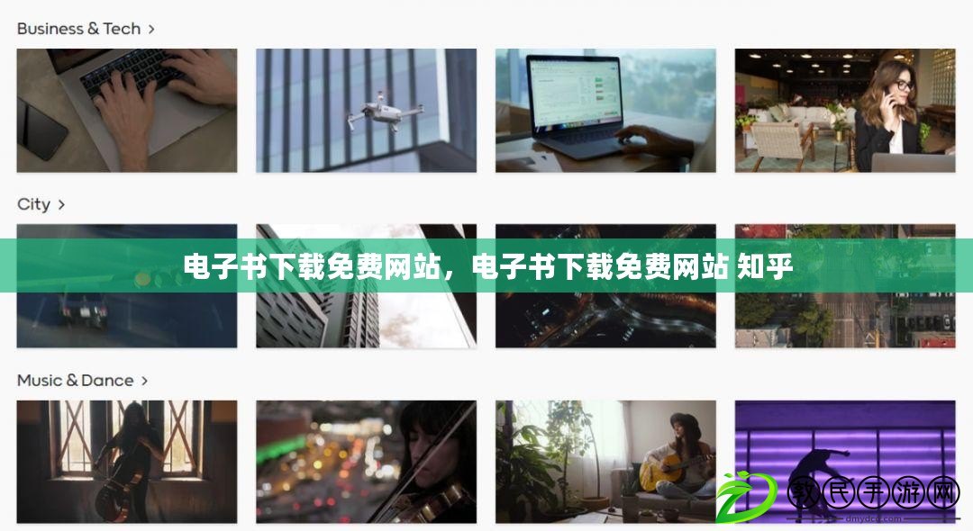 電子書下載免費網站，電子書下載免費網站 知乎