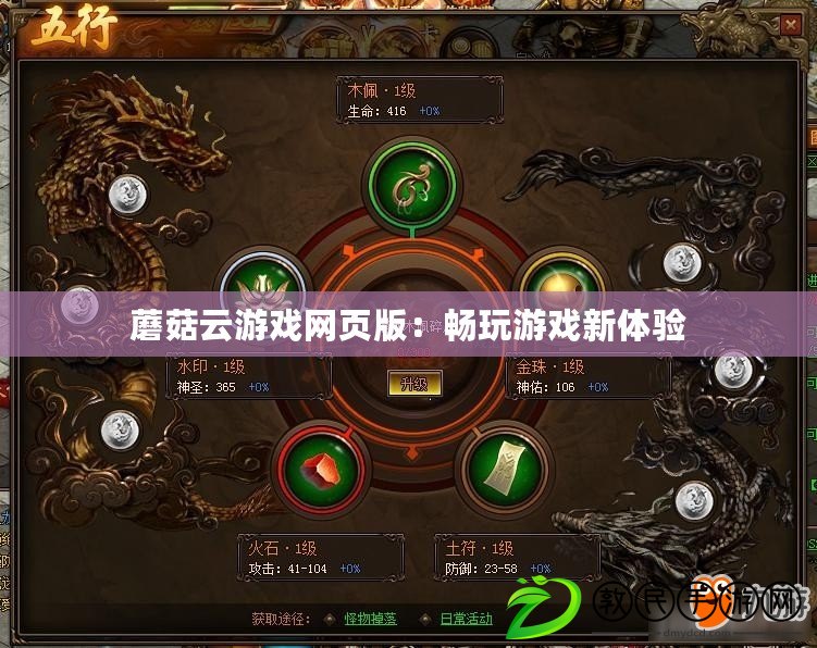 蘑菇云游戲網頁版：暢玩游戲新體驗