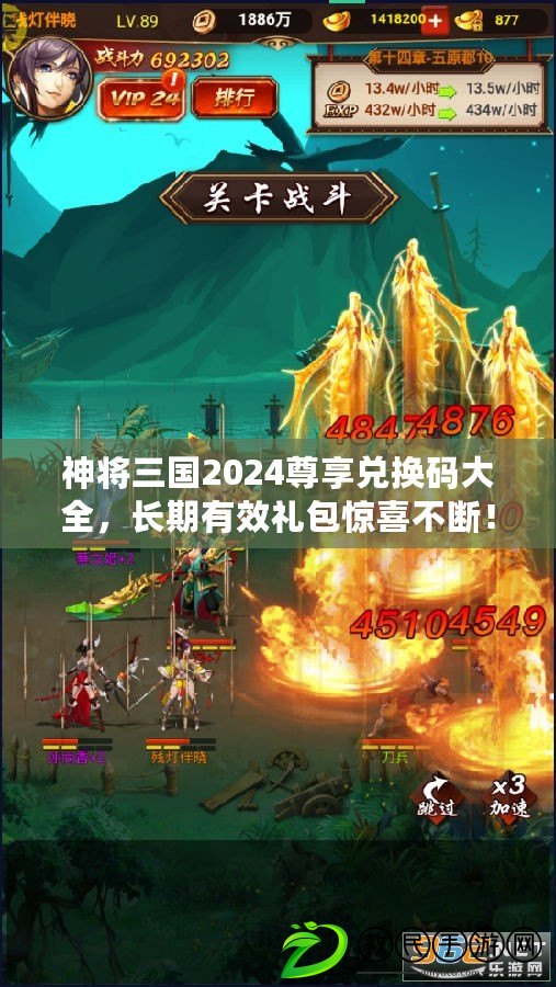 神將三國2024尊享兌換碼大全，長期有效禮包驚喜不斷！