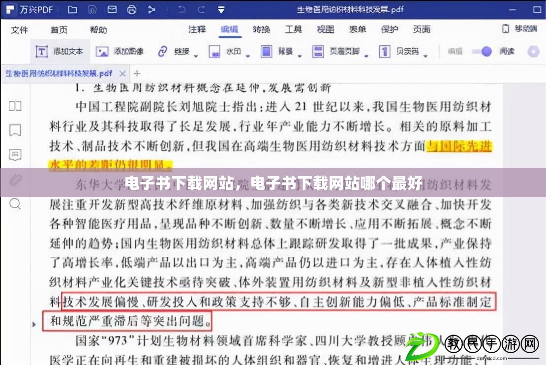 電子書下載網站，電子書下載網站哪個最好