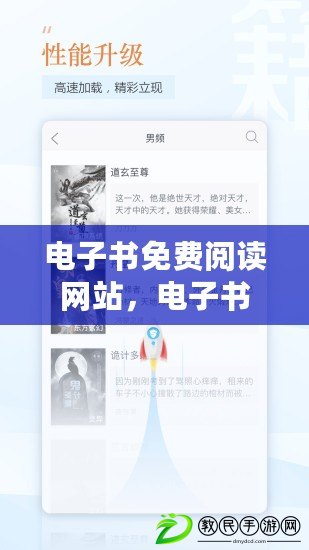 電子書免費閱讀網站，電子書閱讀下載