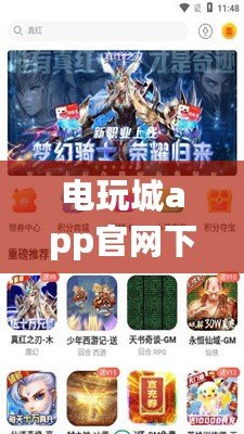 電玩城app官網下載，電玩城app官網下載普京手機版