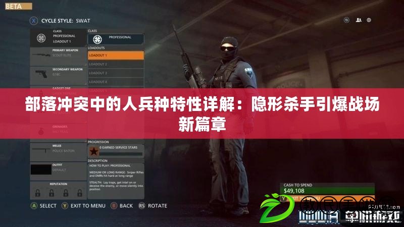 部落沖突中的人兵種特性詳解：隱形殺手引爆戰場新篇章