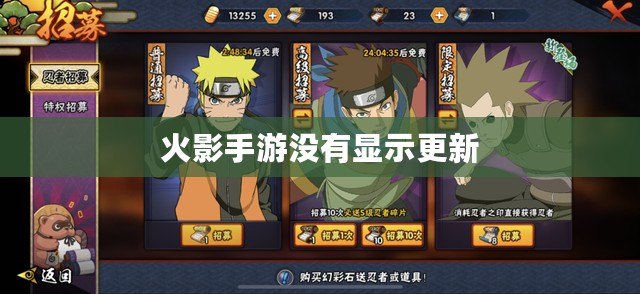 火影手游沒有顯示更新