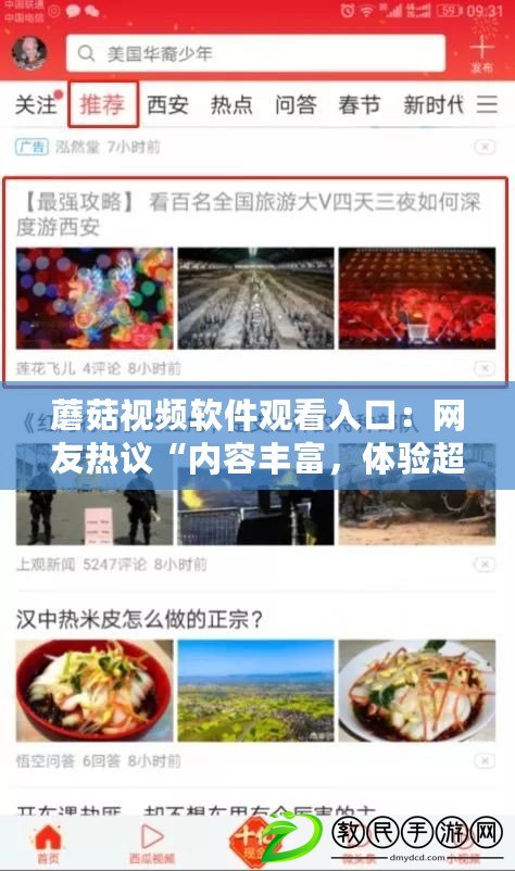 蘑菇視頻軟件觀看入口：網友熱議“內容豐富，體驗超贊”