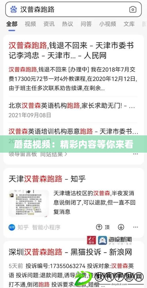 蘑菇視頻：精彩內容等你來看