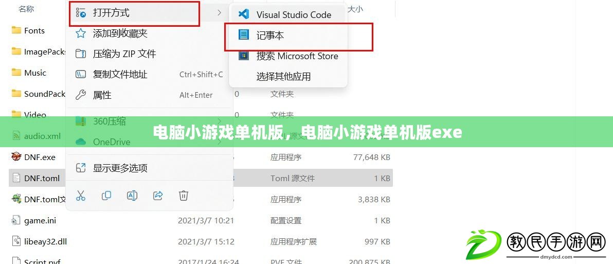 電腦小游戲單機版，電腦小游戲單機版exe