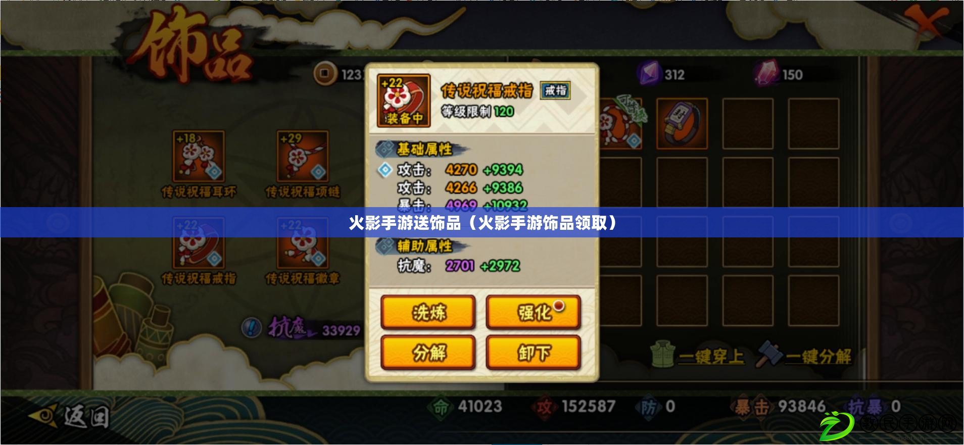 火影手游送飾品（火影手游飾品領?。? title=