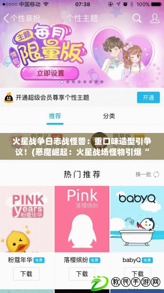 火星戰爭日志戰怪獸：重口味造型引爭議！(惡魔崛起：火星戰場怪物引爆“口味戰爭日志”)