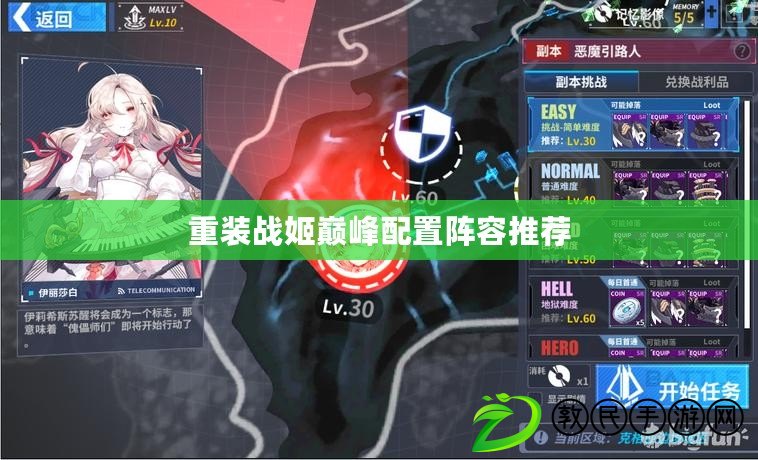 重裝戰姬巔峰配置陣容推薦