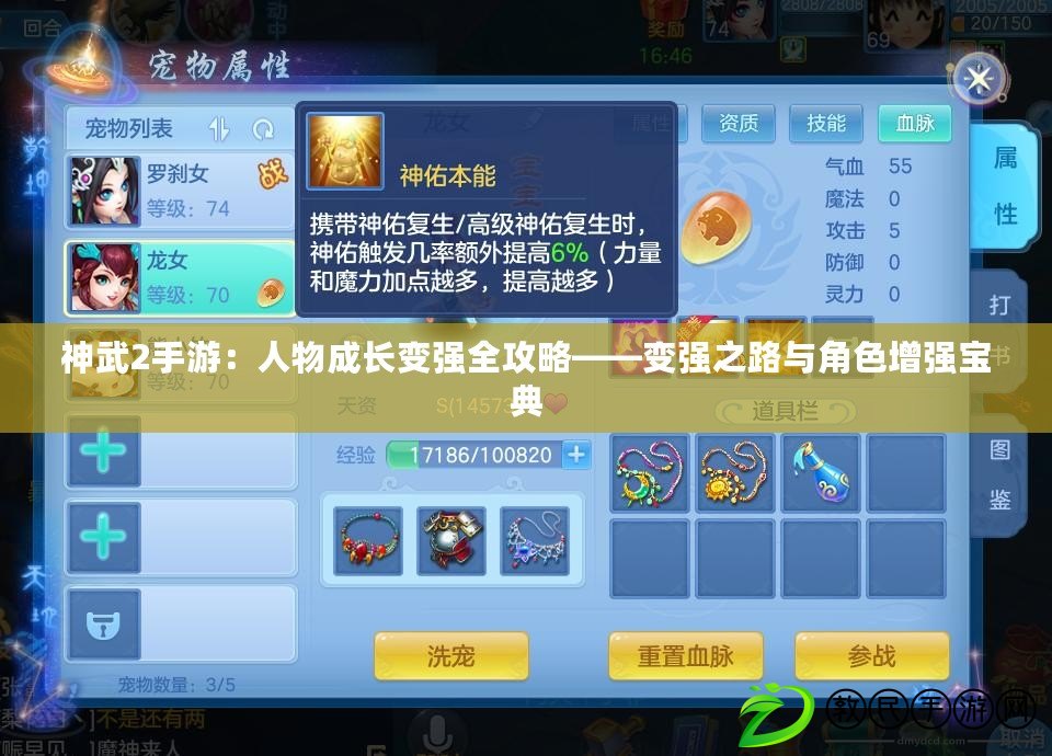 神武2手游：人物成長變強全攻略——變強之路與角色增強寶典