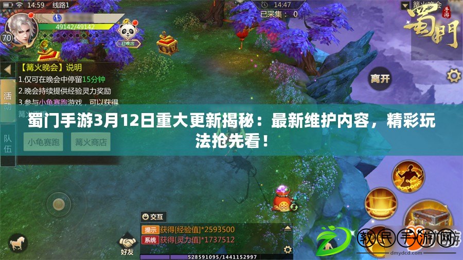 蜀門手游3月12日重大更新揭秘：最新維護內容，精彩玩法搶先看！