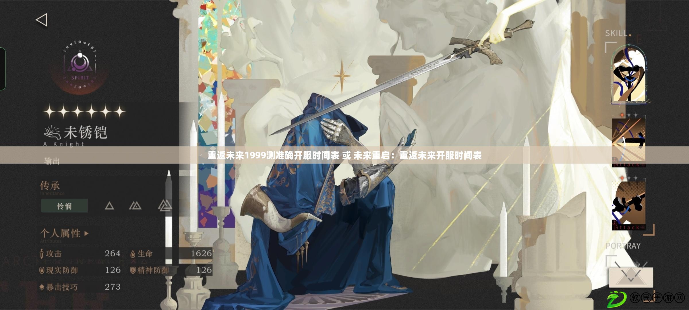 重返未來1999測準確開服時間表 或 未來重啟：重返未來開服時間表