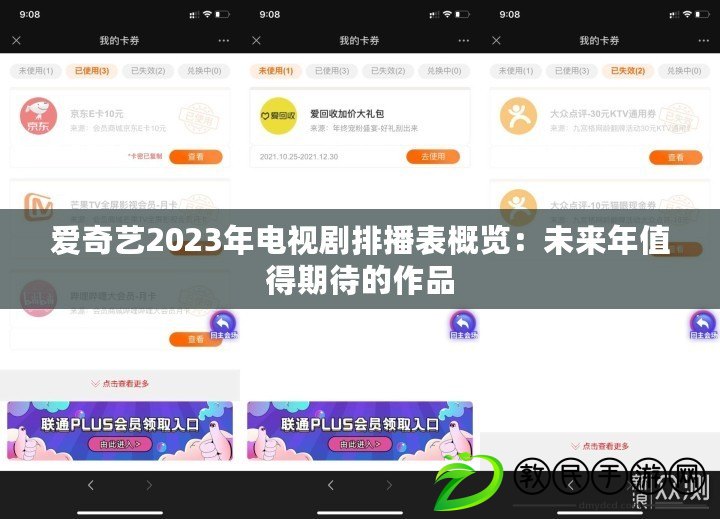 愛奇藝2023年電視劇排播表概覽:未來年值得期待的作品 愛奇藝2023年電視劇排播表概覽:未來年值得期待的作品