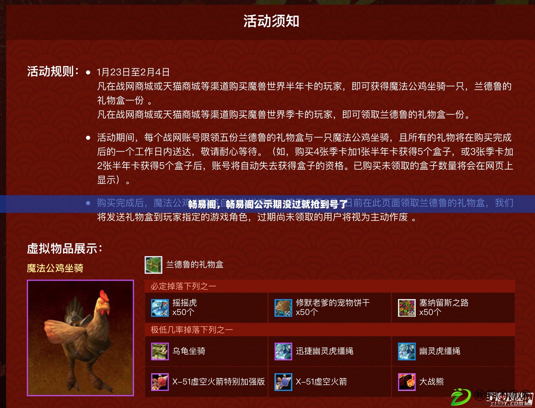 暢易閣，暢易閣公示期沒過就搶到號了
