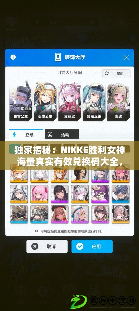 獨家揭秘：NIKKE勝利女神海量真實有效兌換碼大全，速領福利！
