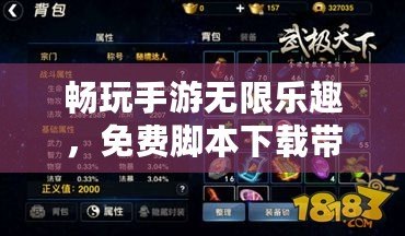 暢玩手游無限樂趣，免費腳本下載帶你領略全新世界?。ㄡ尫庞螒驖摿?，免費手游腳本下載助力你成為真正的游戲大神?。? title=