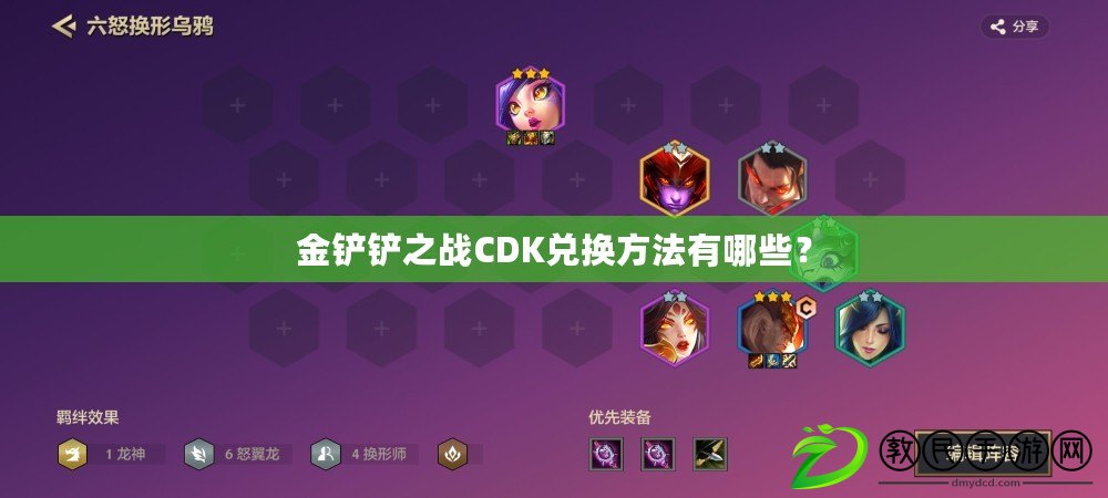 金鏟鏟之戰CDK兌換方法有哪些？